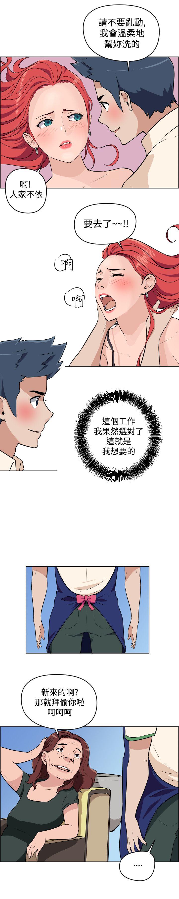 社区的神祕美容院第3话P4