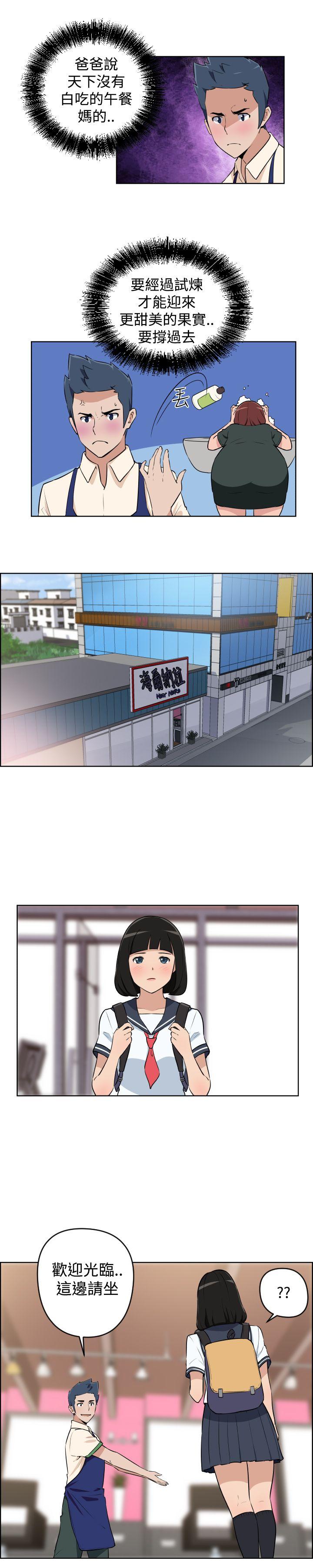 社区的神祕美容院第3话P5