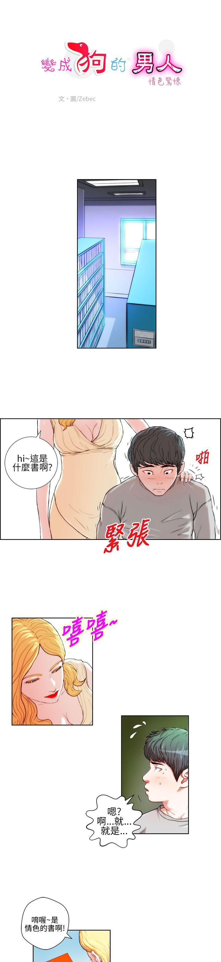 变成狗的男人第1话P7