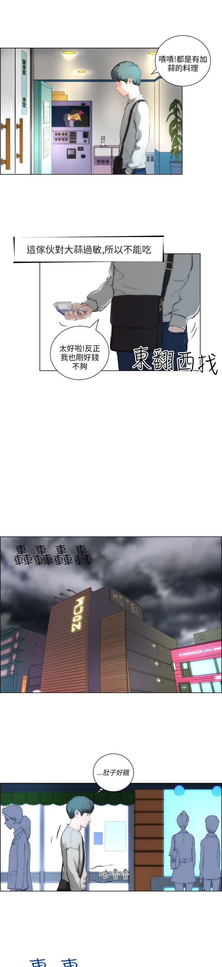 变成狗的男人第2话P3