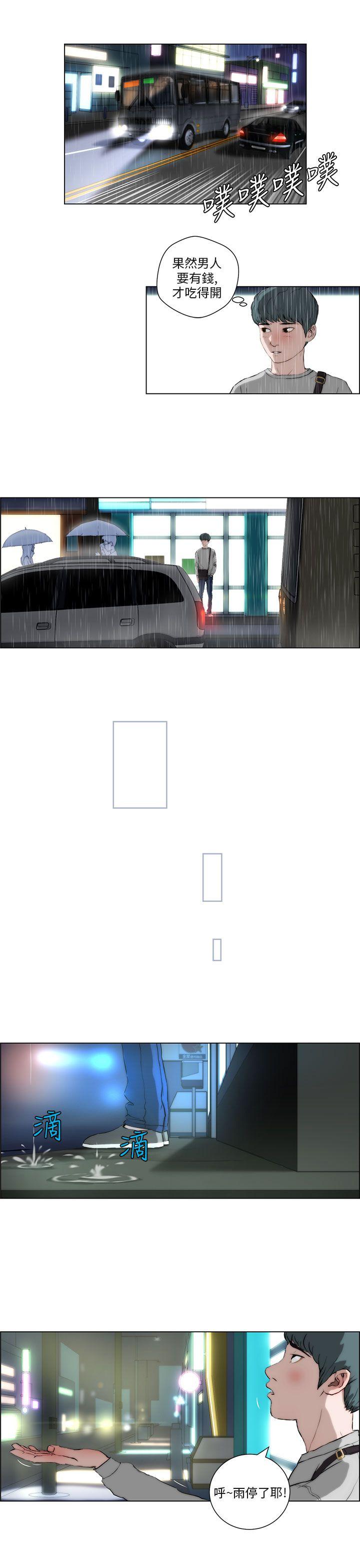 变成狗的男人第2话P11