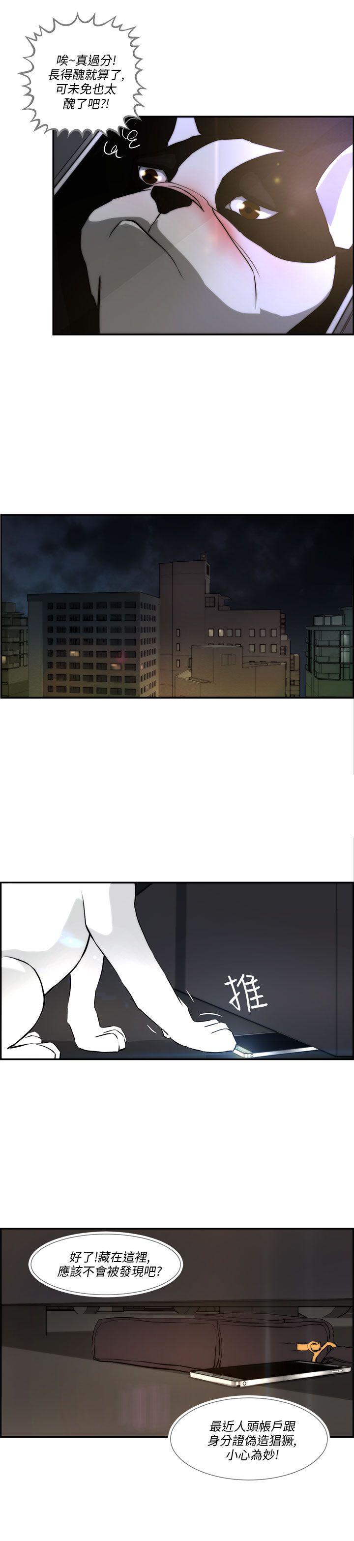 变成狗的男人第3话P3