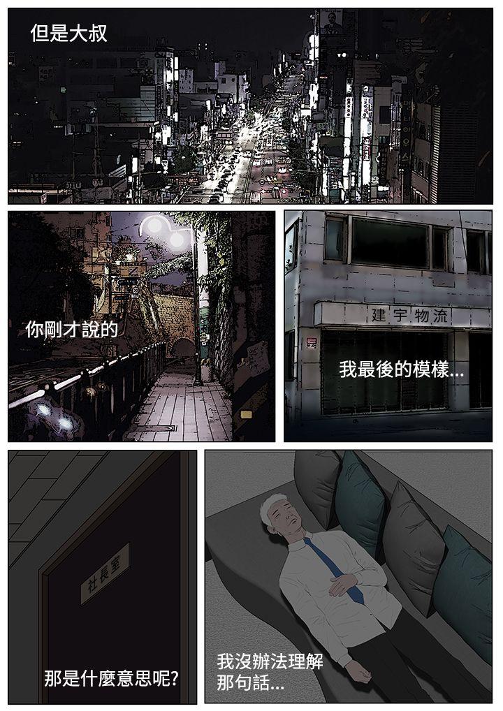 死亡天使第4话P20