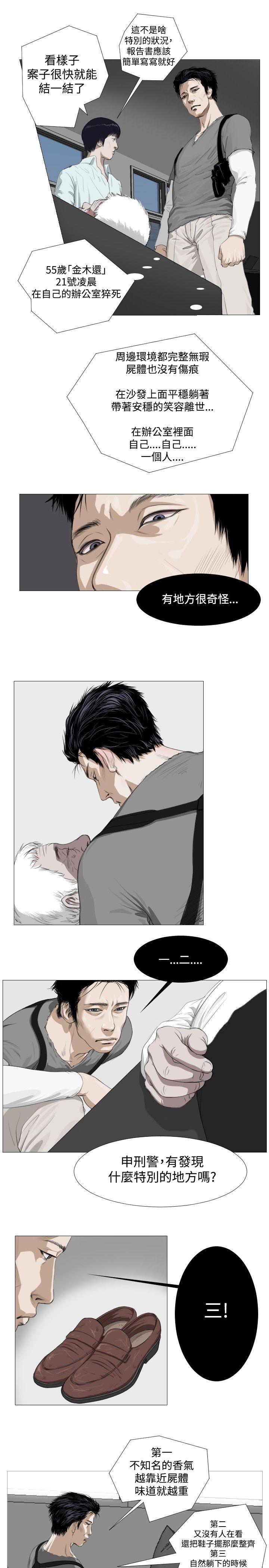 死亡天使第5话P5