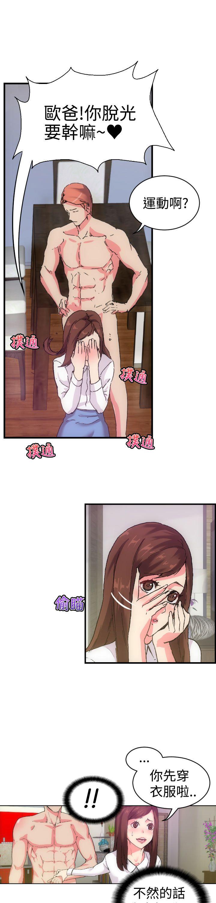 幻想中的她第1话P21