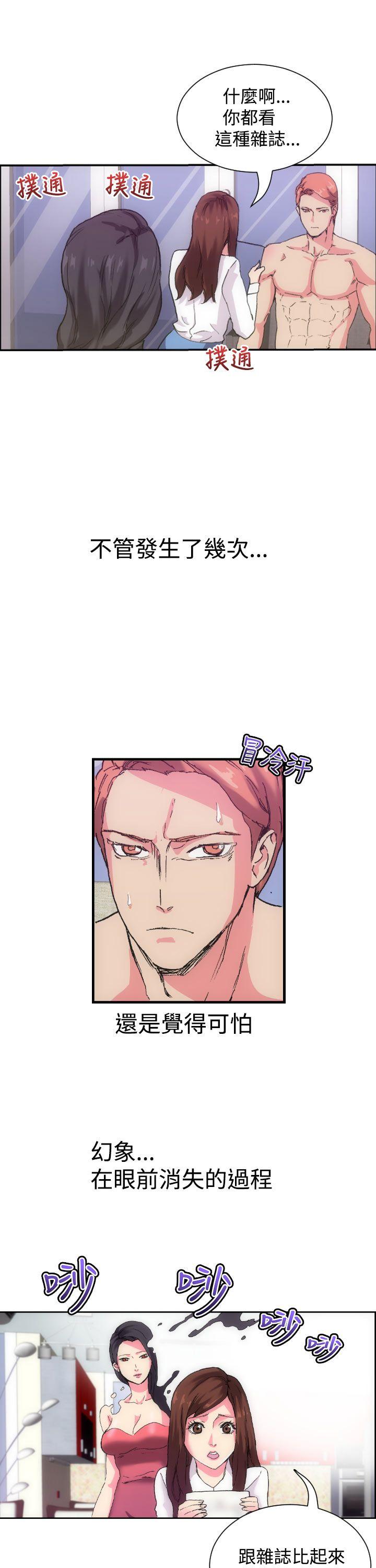 幻想中的她第1话P27