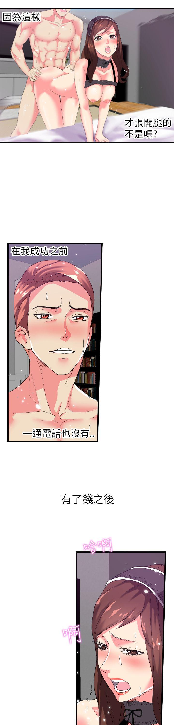 幻想中的她第2话P22