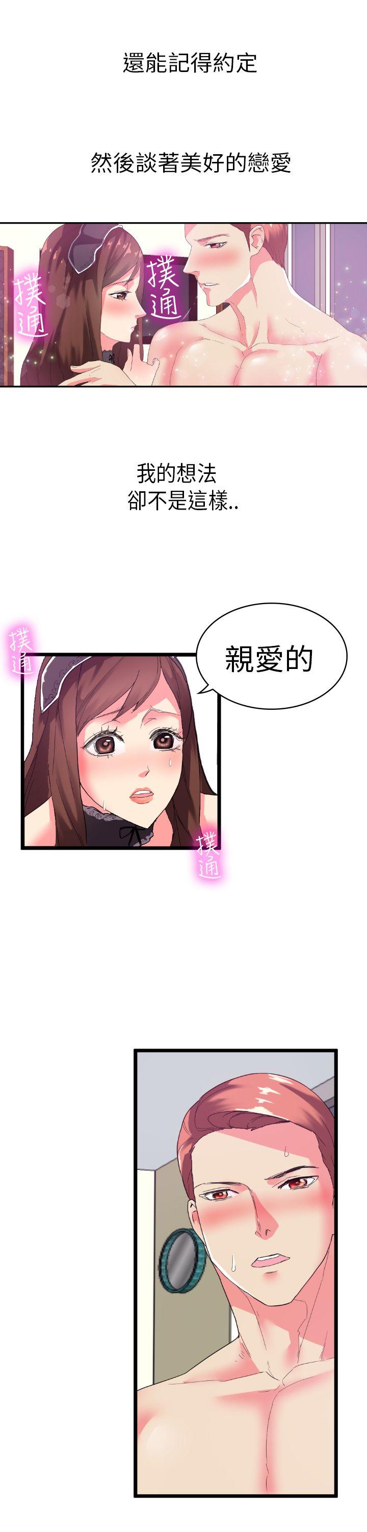 幻想中的她第2话P12