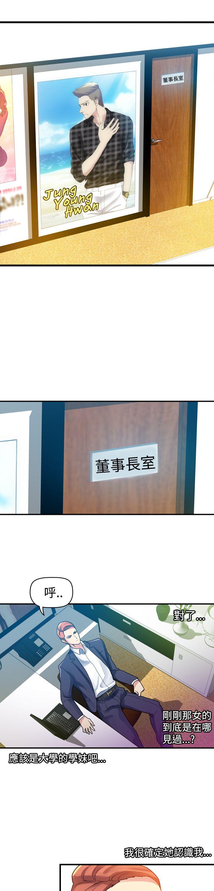 幻想中的她第3话P14