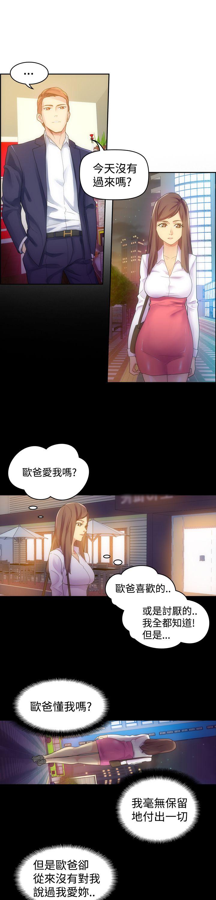 幻想中的她第4话P26