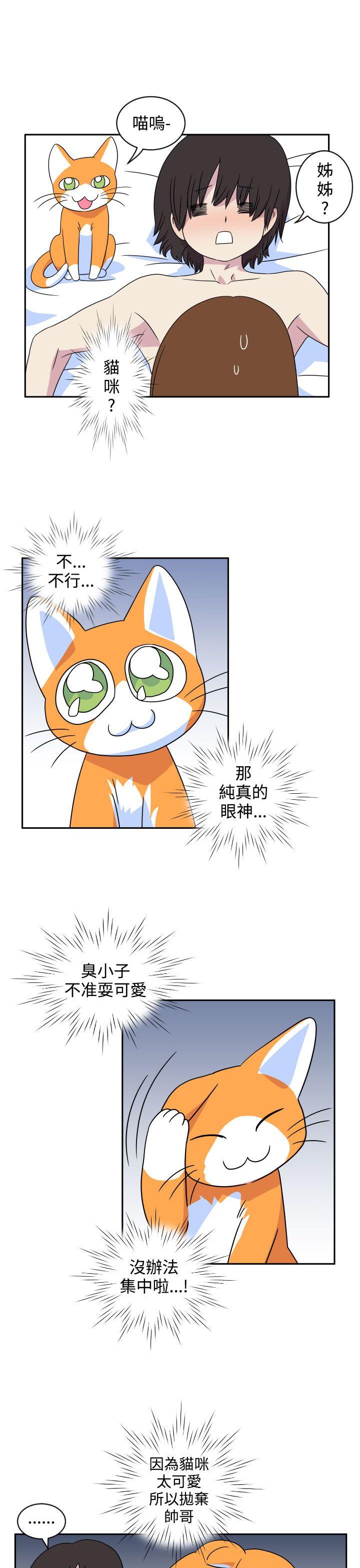 腹黑女的异想世界第2话P14