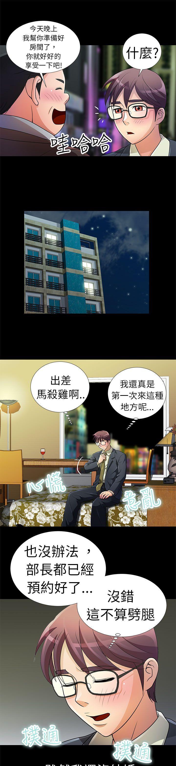 危险的女人第1话P3