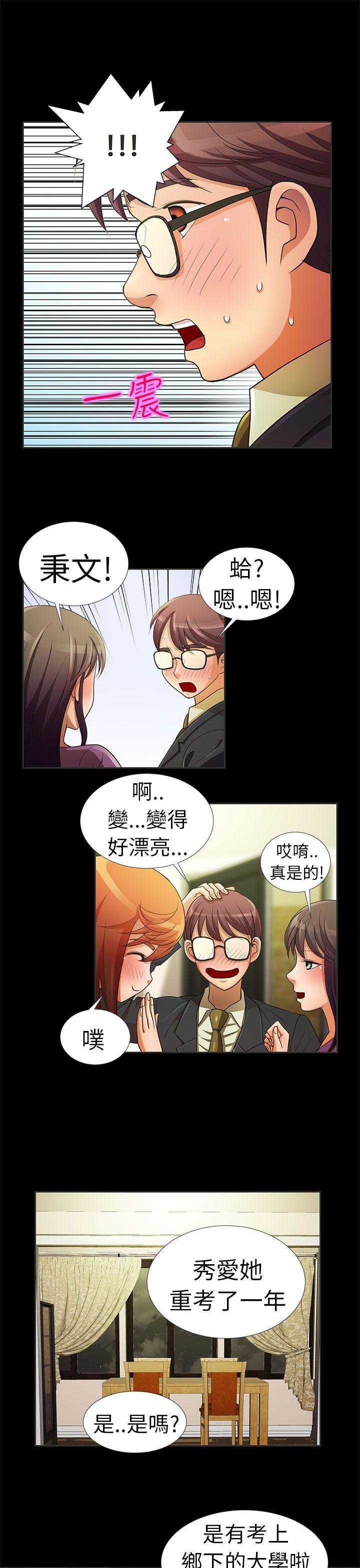 危险的女人第2话P4