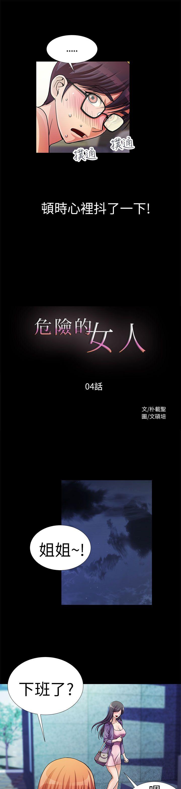 危险的女人第4话P3