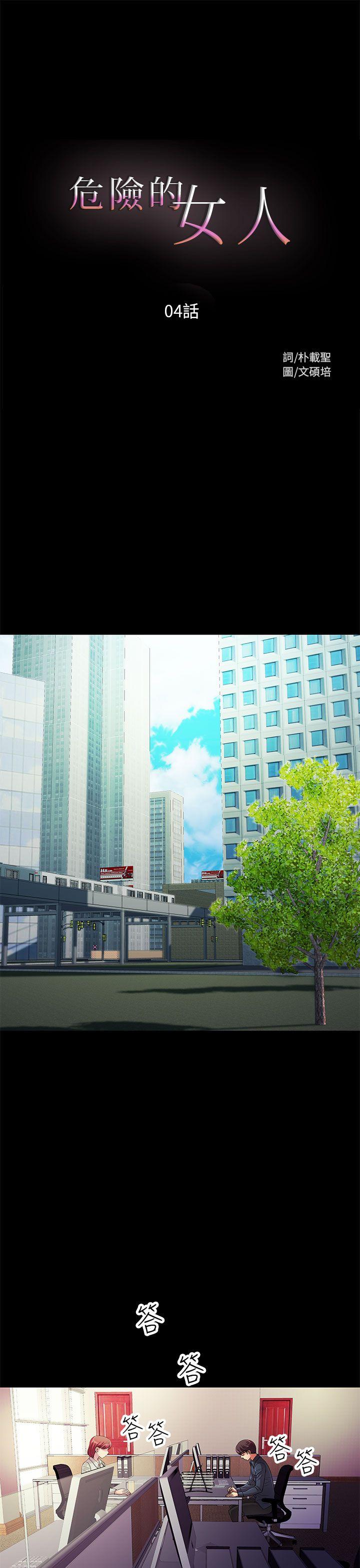 危险的女人第4话P7