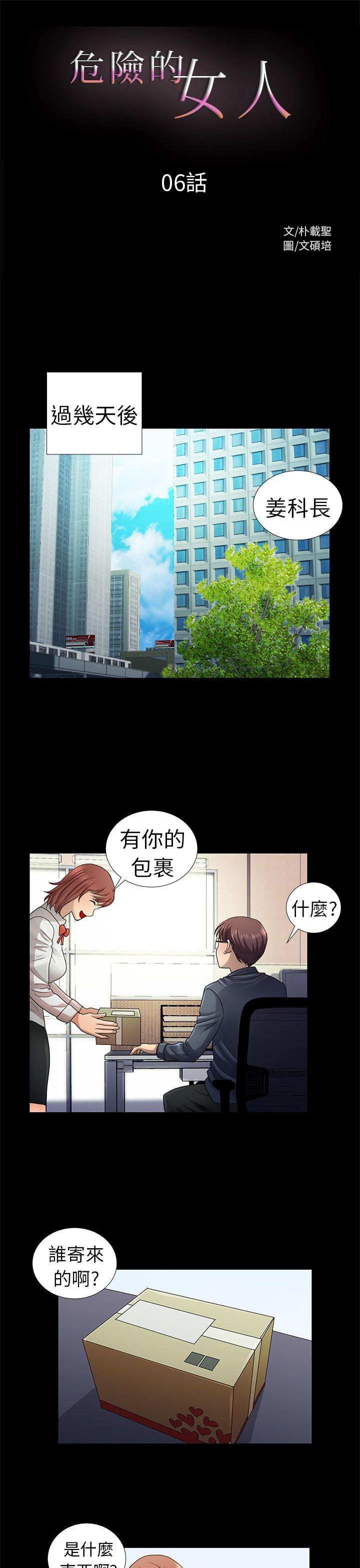 危险的女人第6话P1