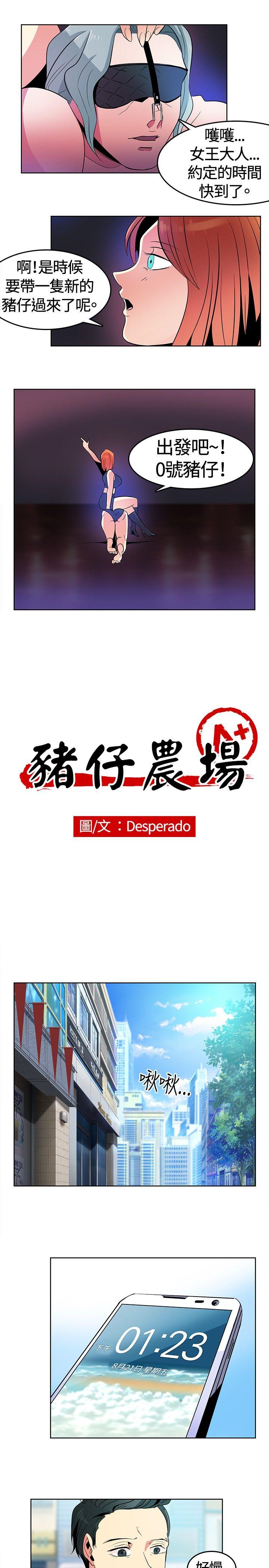 猪仔农场第1话P3