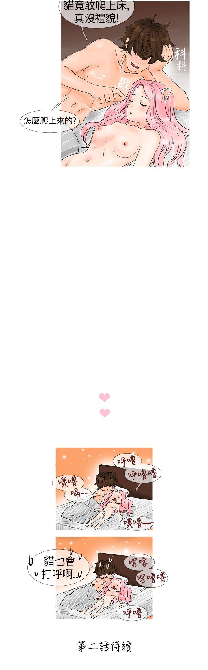 小野猫驯服手册第1话P12