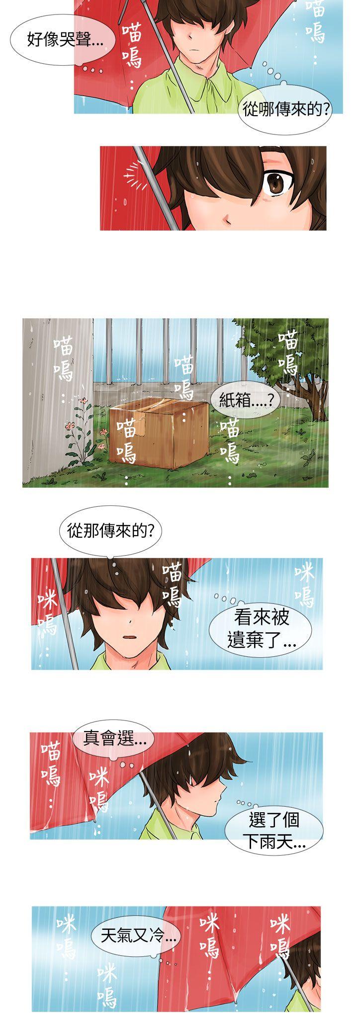 小野猫驯服手册第1话P4