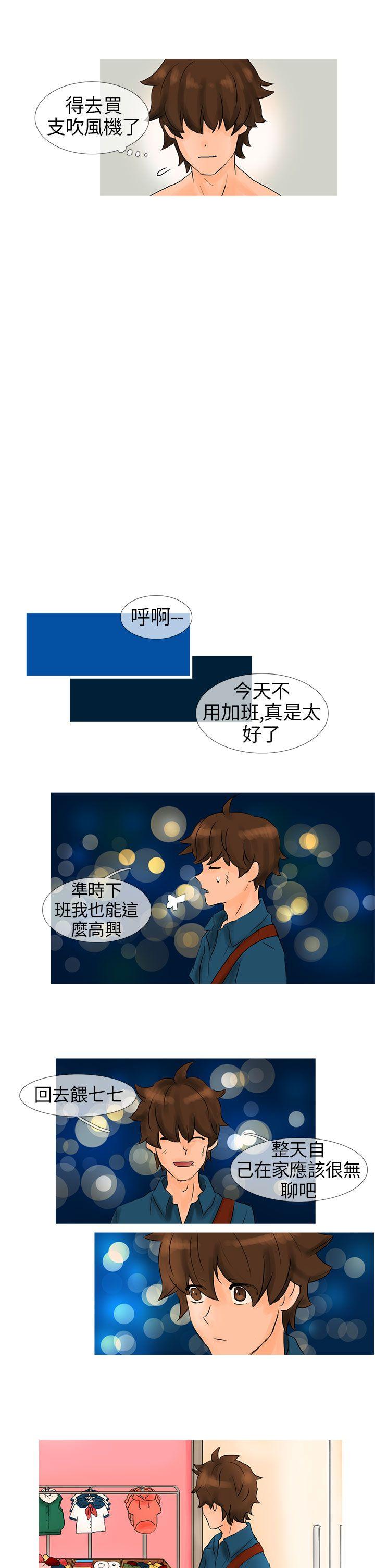 小野猫驯服手册第2话P9