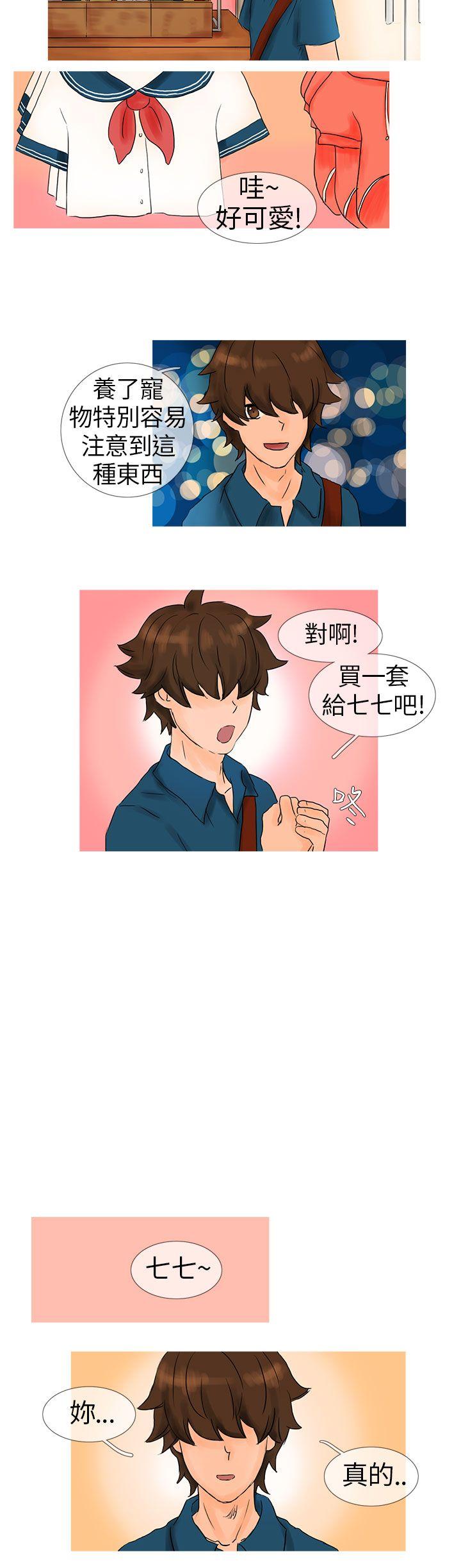 小野猫驯服手册第2话P10