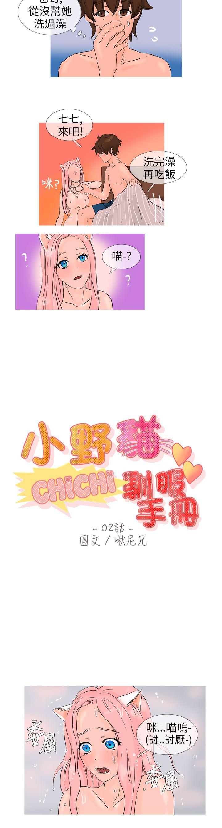 小野猫驯服手册第2话P4