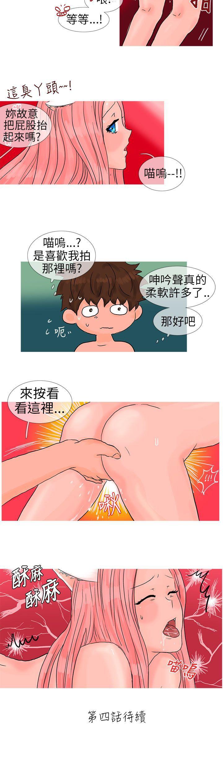 小野猫驯服手册第3话P10