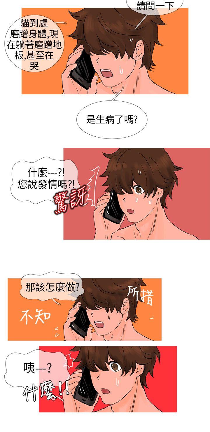 小野猫驯服手册第3话P6