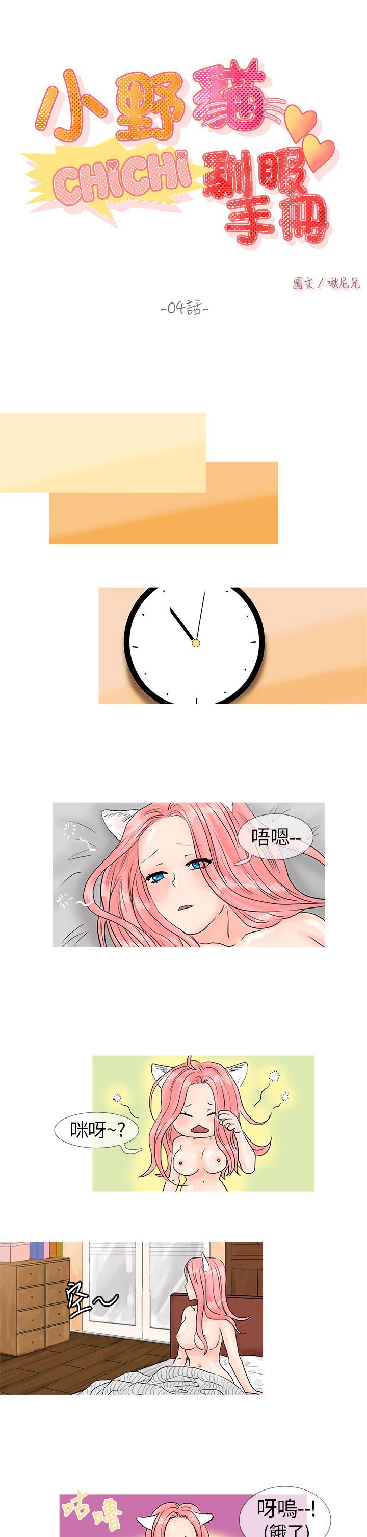 小野猫驯服手册第4话P7