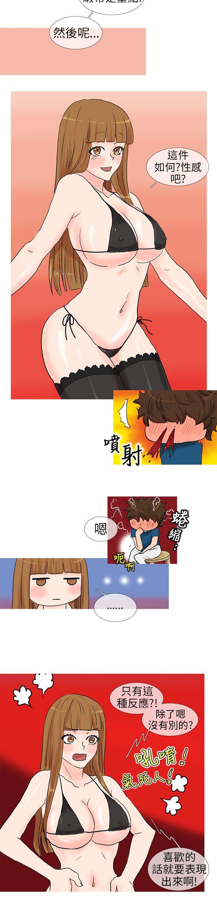 小野猫驯服手册第5话P8