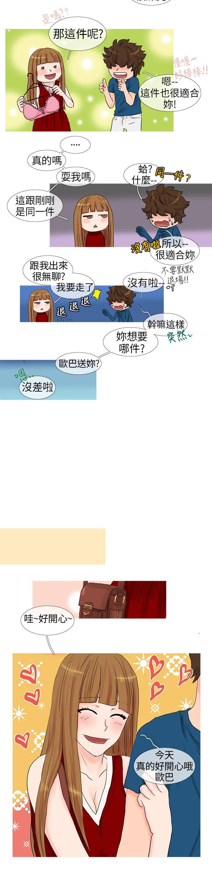 小野猫驯服手册第5话P4