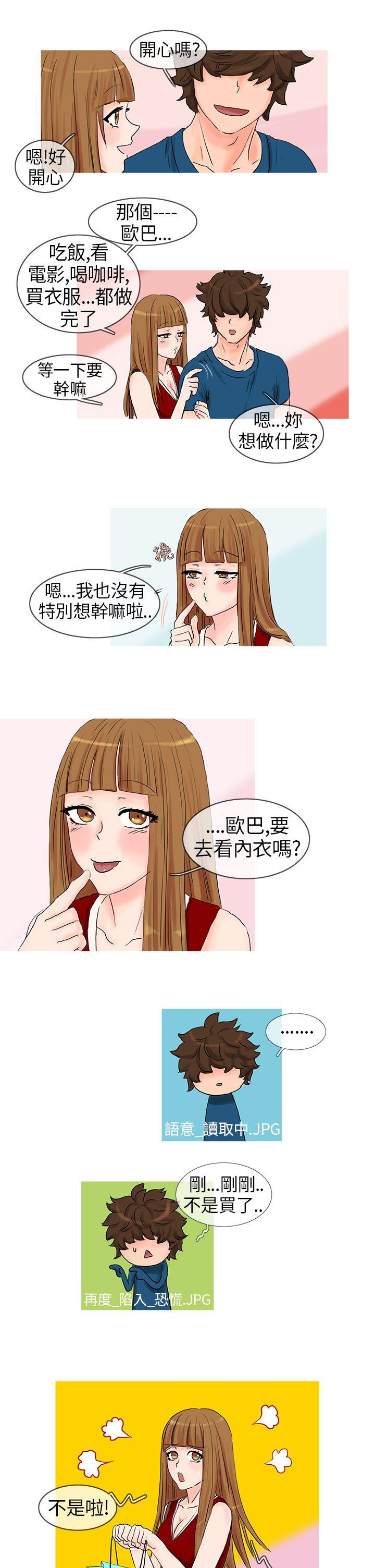 小野猫驯服手册第5话P5