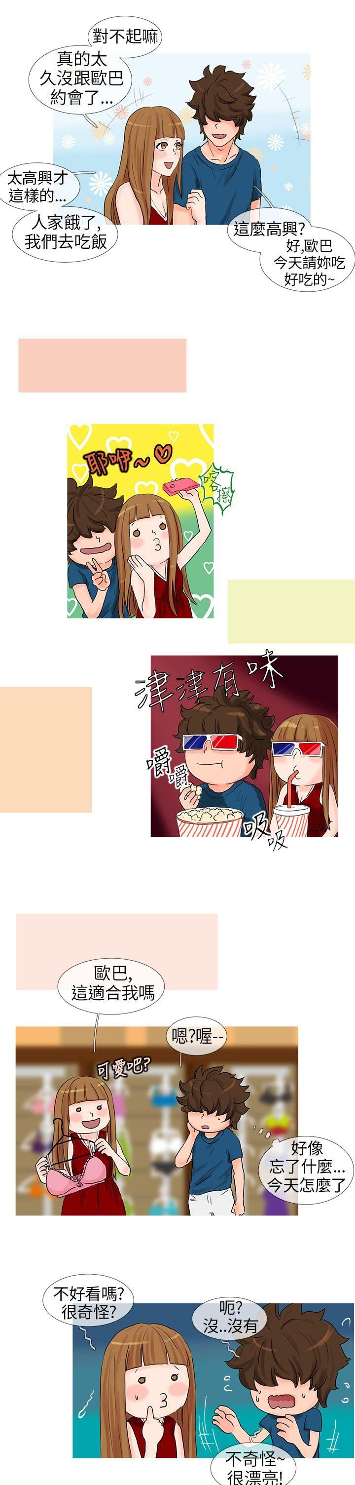 小野猫驯服手册第5话P3