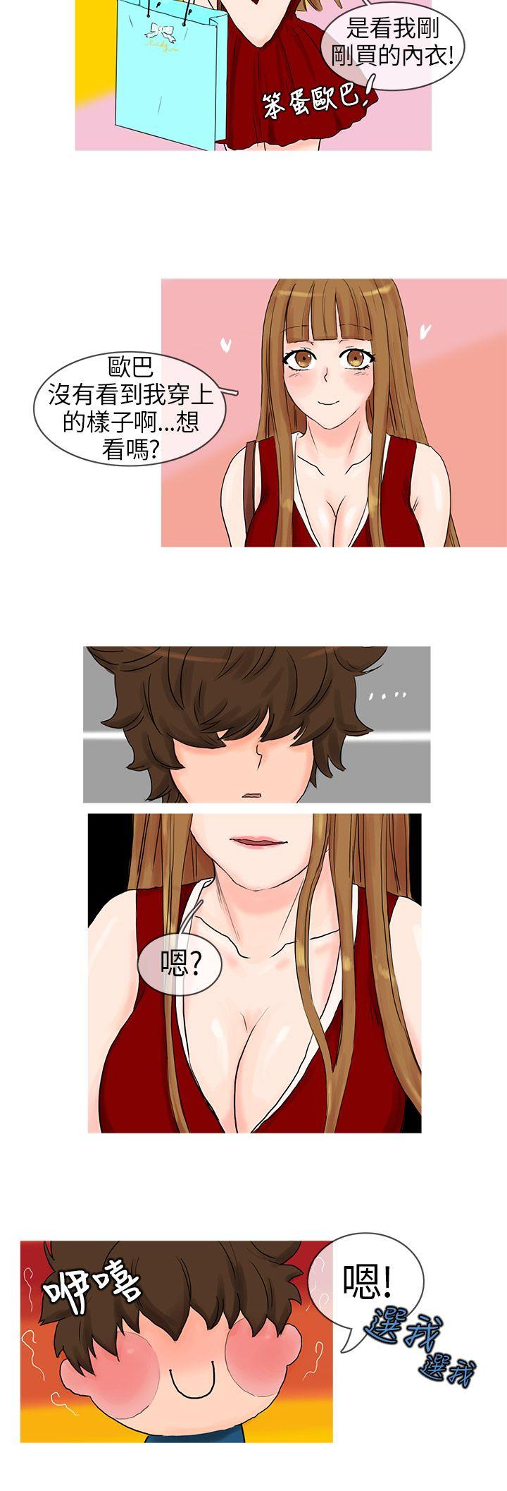 小野猫驯服手册第5话P6