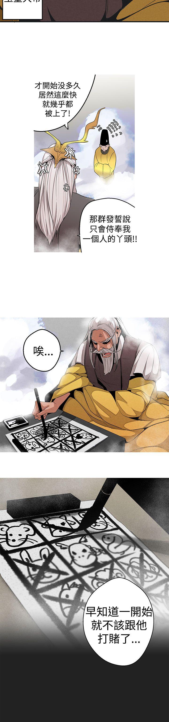 女神狩猎第3话P5