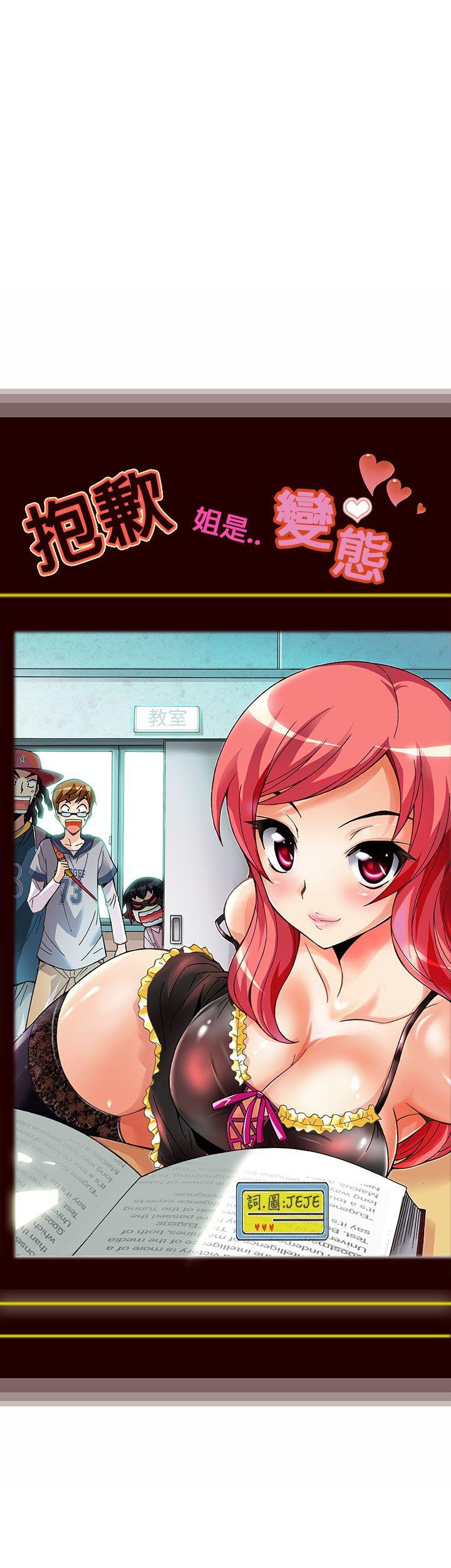 抱歉姐是变态第1话P4