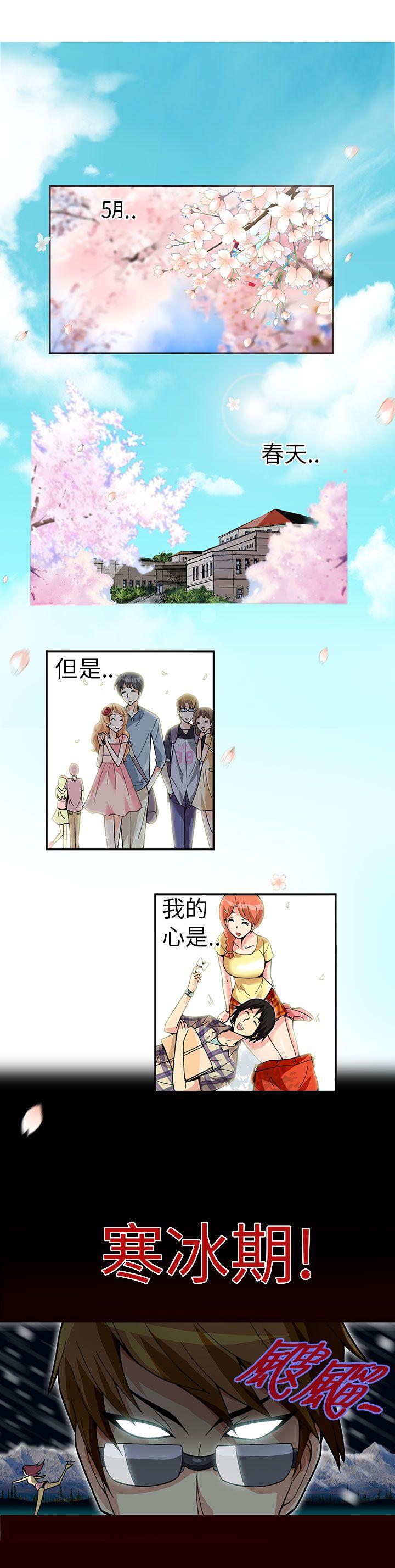 抱歉姐是变态第1话P5