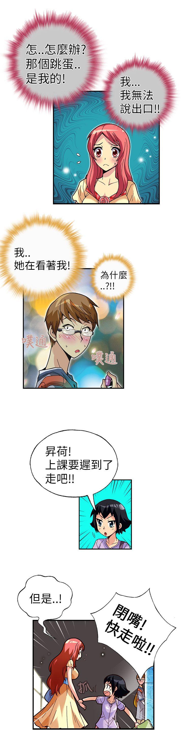 抱歉姐是变态第2话P4