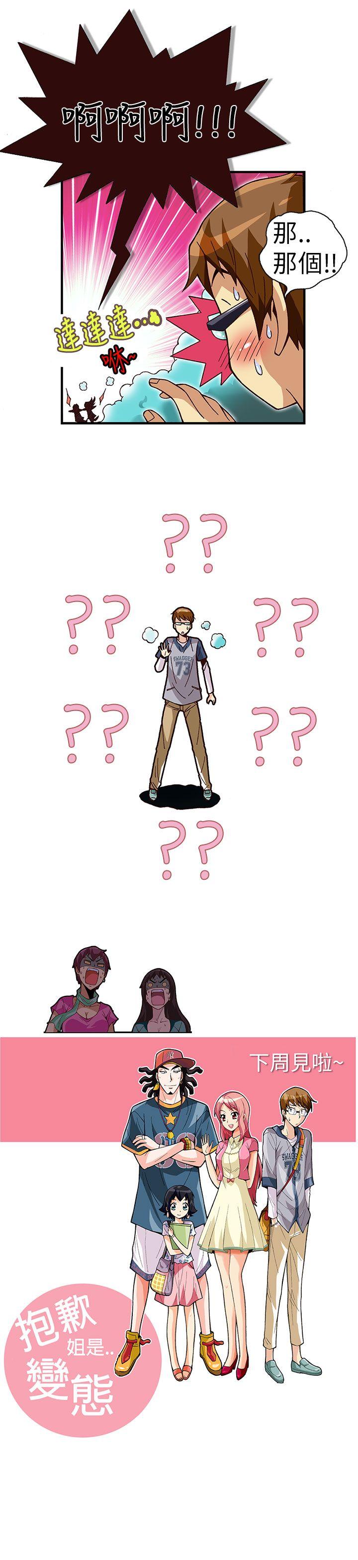 抱歉姐是变态第2话P16