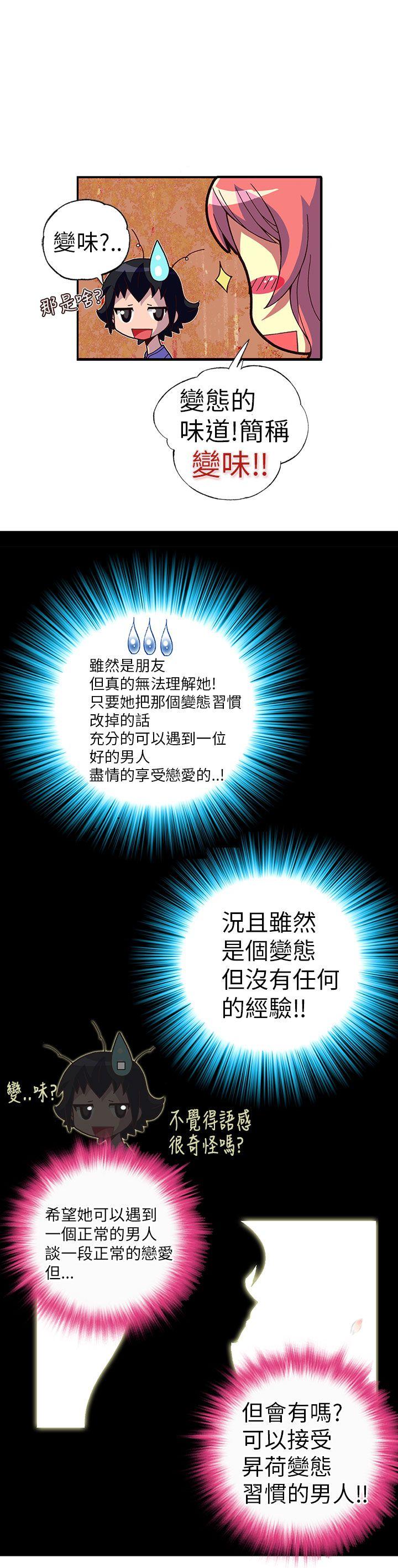 抱歉姐是变态第2话P9