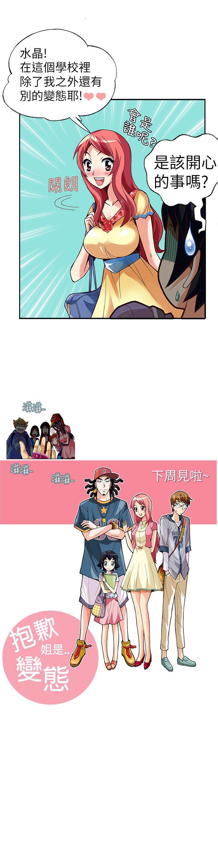 抱歉姐是变态第3话P16