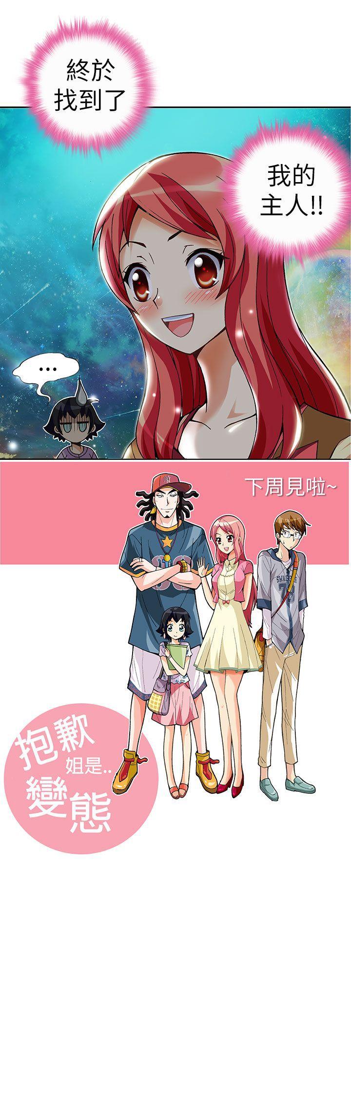 抱歉姐是变态第4话P15