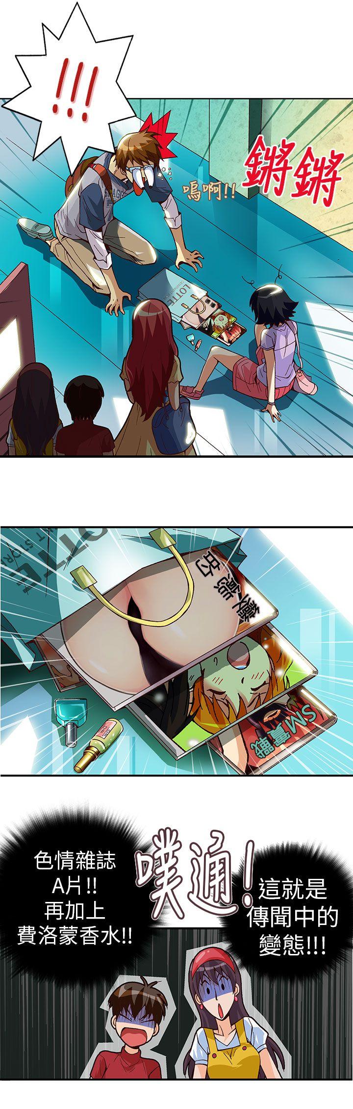 抱歉姐是变态第4话P9