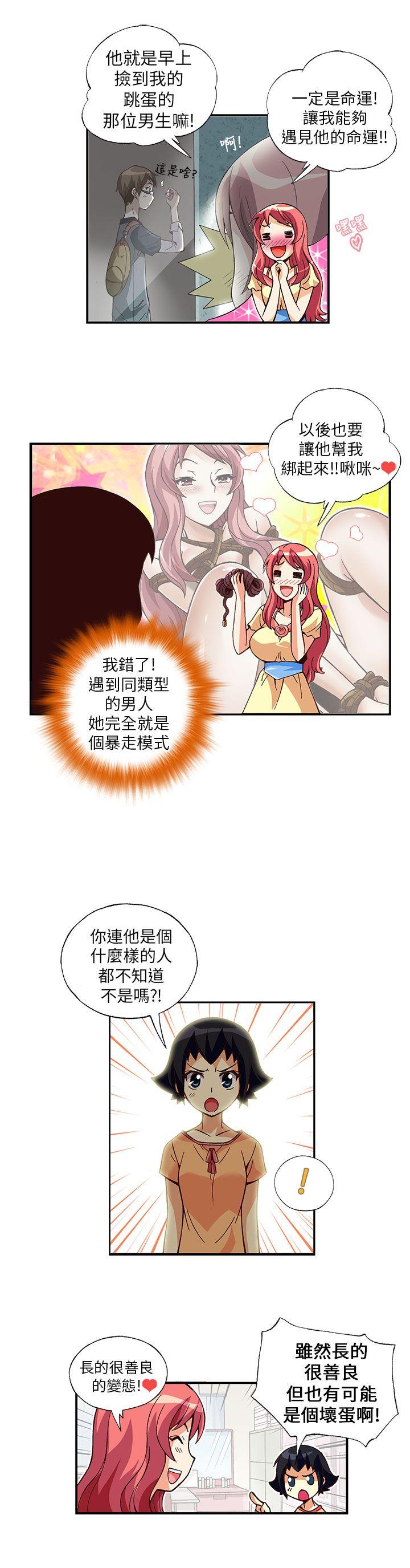 抱歉姐是变态第5话P13