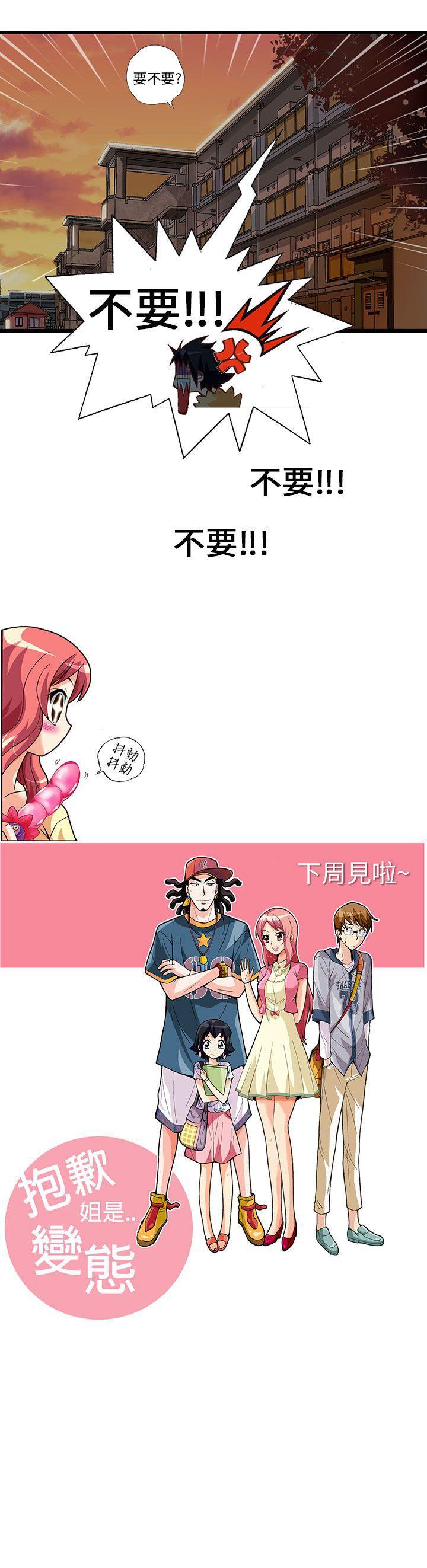 抱歉姐是变态第5话P16