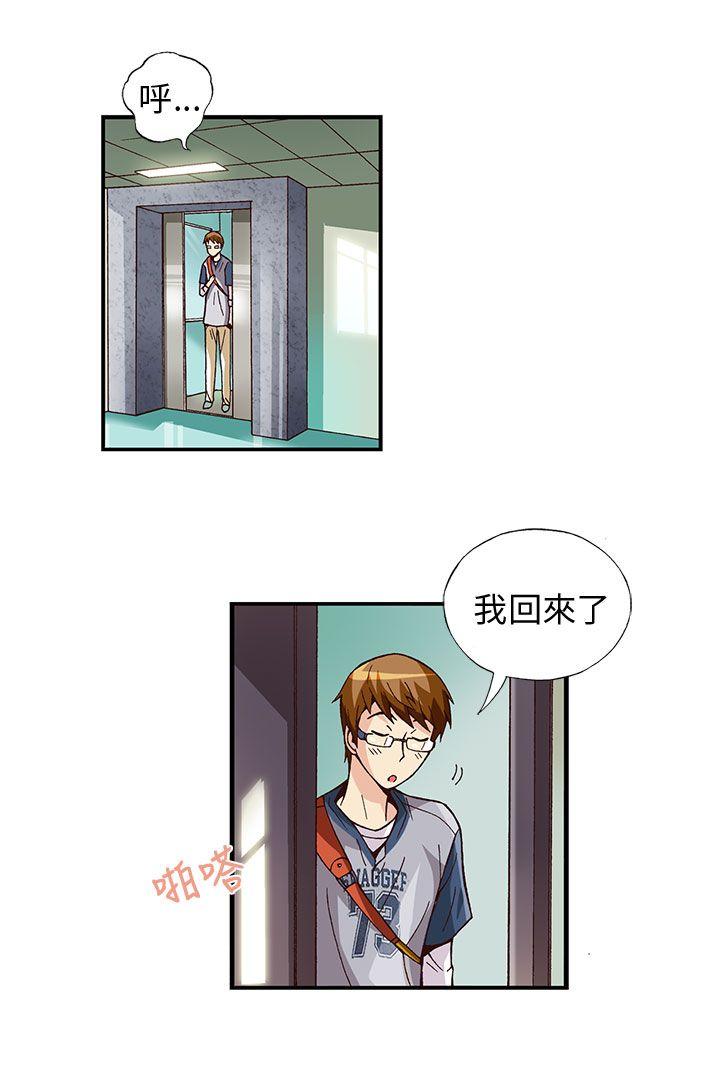 抱歉姐是变态第5话P4