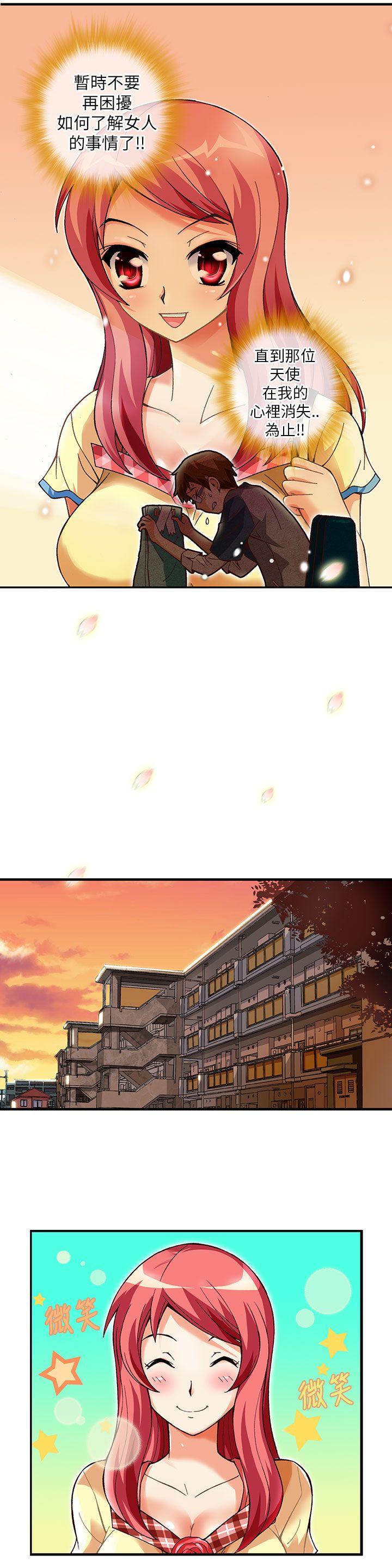 抱歉姐是变态第5话P10