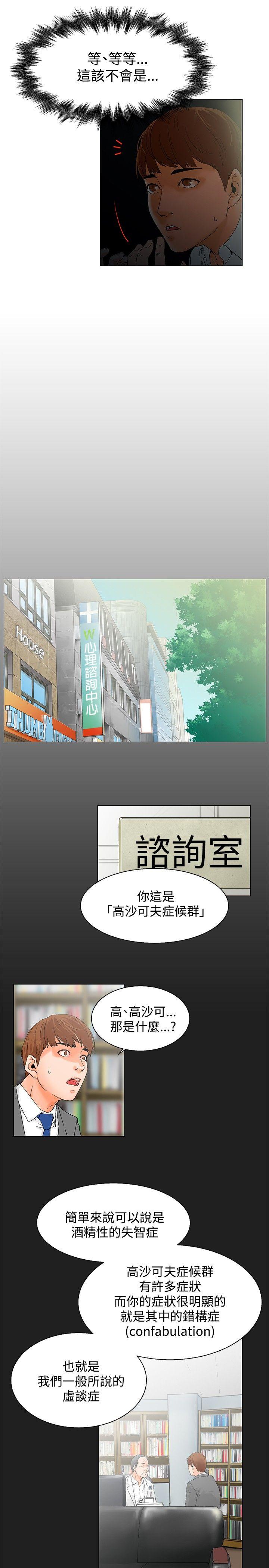 朋友的妻子：有妳在的家第2话P3