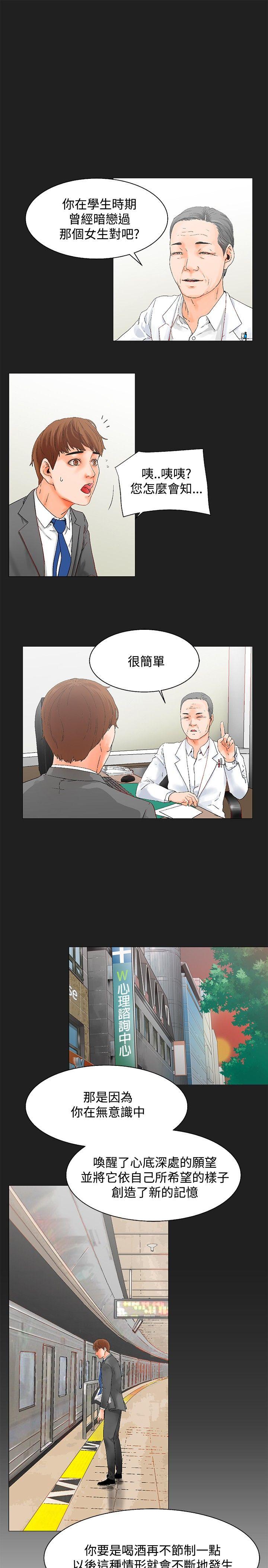 朋友的妻子：有妳在的家第2话P5