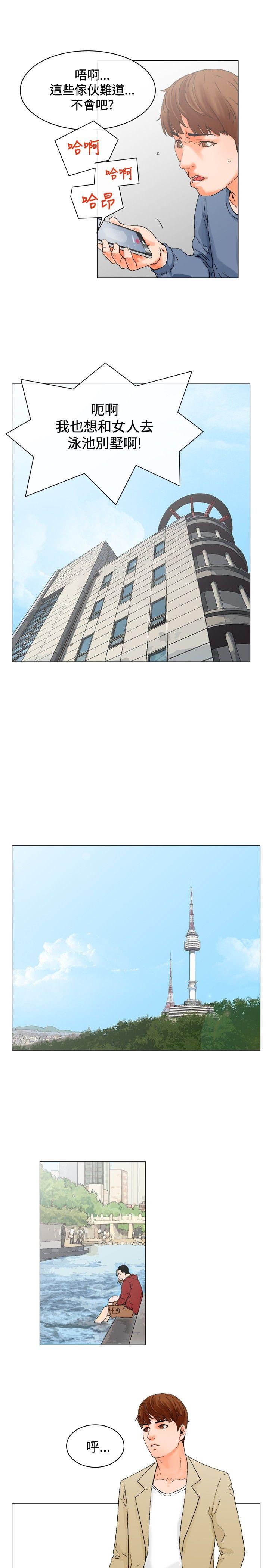 朋友的妻子：有妳在的家第3话P17